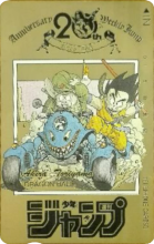 Weekly Jump - Dragon Ball - 20th Anniversary Weekly Jump.png